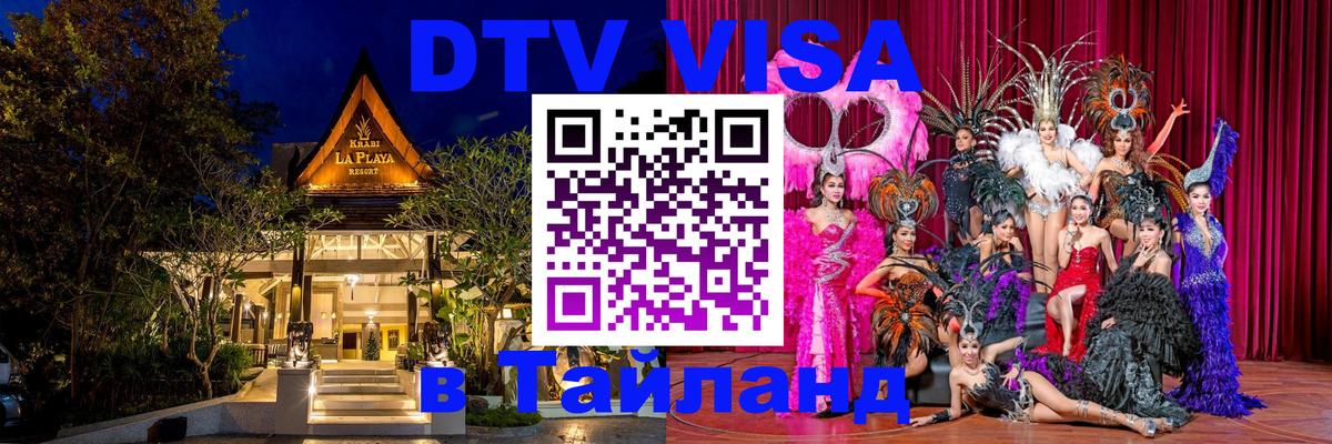 Visa в Таиланд Казань 