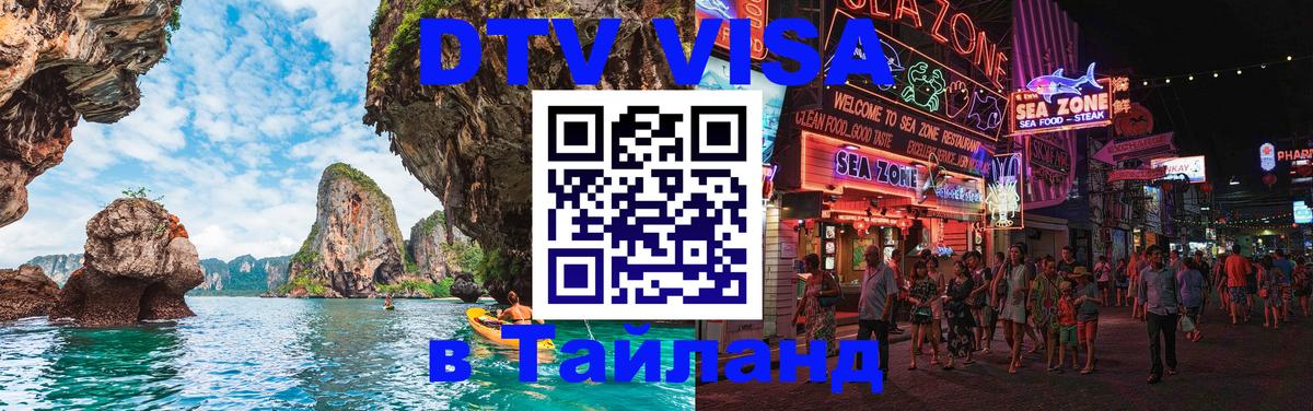 Цены на DTV визу в Таиланд — пакеты услуг, достаточно даже паспорта - Казань 